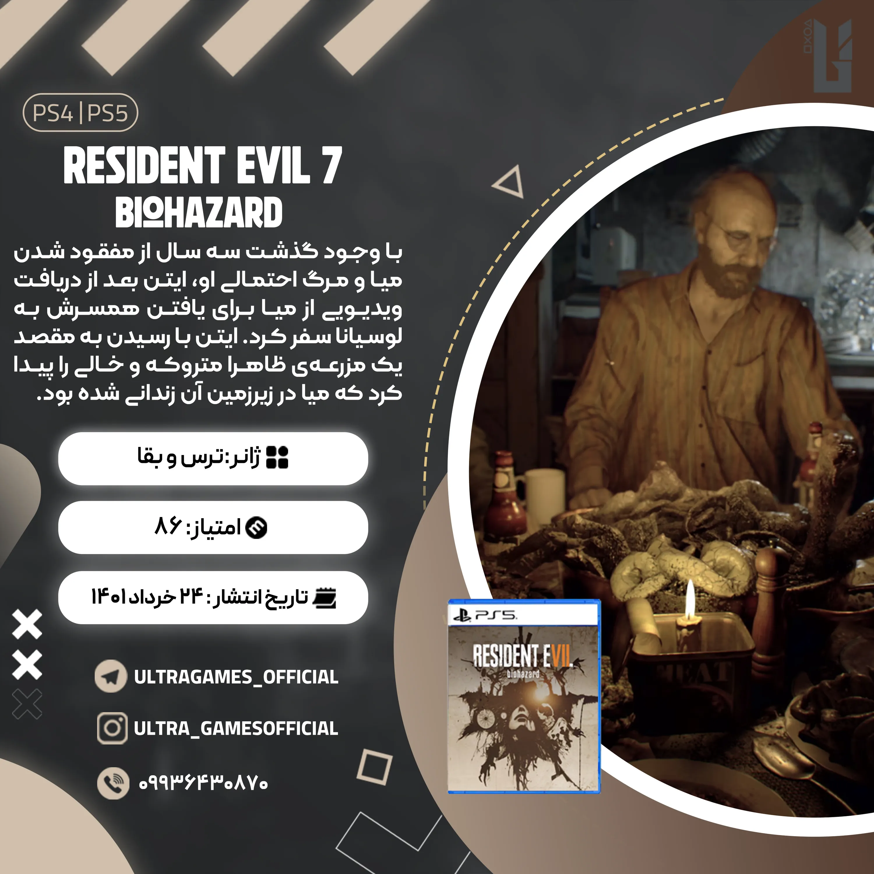 اکانت قانونی RESIDENT EVIL 7 biohazard برای PS5 و PS4